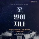 꽃 별이 지나 이미지