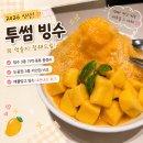 북극냉동 | 투썸플레이스 빙수 가격 종류 2026 총정리, 애플망고 빙수 내돈내산 후기