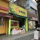 아지야과일가게 - 경산시 백자로10길 3-11 | 대구 아지야과일가게 침산점[참외/스테비아방울토마토] 꿀과일