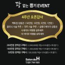 살롱에이치 이미지