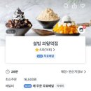설빙 의왕역점