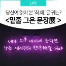 &lt;독서동아리가 밑줄 그은 문장展&gt;, 분당도서관 제57회 도서관주간 전시행사