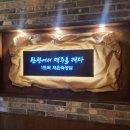 탄광맥주선유도역점