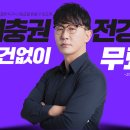 [수험생 필독] 영어 이충권 강좌 무료로 풀림 이미지