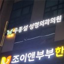 우종설성형외과의원 이미지