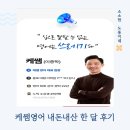 마틸다첫영어끝공부 | 내돈내산 영어공부 포기하던 제가 영어회화·영어기초가 달라진 이유 : 케쌤영어 한 달 후기