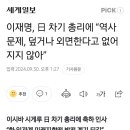 차기 일본 총리에게 경고하는 이재명 대표 이미지