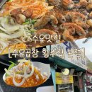수유 맛집 [수유곱창 황주집 본점] 방문 / 곱창대창
