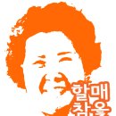 할매참옻집 이미지