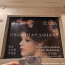 시장제분소 | 인상주의에서 초기 모더니즘까지 빛을 수집한 사람들 후기 국립중앙박물관 서울 전시 추천