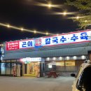 제주곤이칼국수 진량하양점
