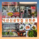 석정갈비 | 익산 가볼 만한 곳 모현동 신상 맛집! 정육식당모현촌 방문 후기