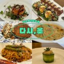 초산로 | [정읍] 다시,올 · 정읍 수성동 분위기 좋은 브런치카페