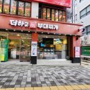 더하고부대찌개사직점 | 사직 야구장에서 즐기는 한식추천 더하고 부대찌개 사직점 후기
