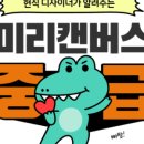 미리캔버스로 디자이너되기 이미지