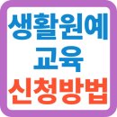 생활원예(반려식물) | 하반기 도시민 생활원예 반려식물 교육 신청방법