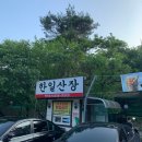 백운산장식당 이미지