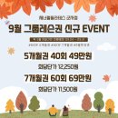 제너럴 센터 | 제너럴 필라테스 9월 한정 가을 이벤트!