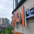척척약국 | 서울시간판 : 변호사 간판, led 전후광 채널간판, 깔끔한 경관바 ＆ 시트지 설치