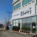 문봉제빵소 | 일산 베이커리맛집 문봉제빵소 내돈내산 리뷰
