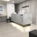 서울튼튼치과의원 이미지