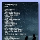 그대와 함께 있으면 - 류시화 이미지