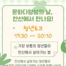 남들과 달라도 괜찮아! 안산 ‘보통의 다양성’ 콘서트 설렘