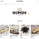 청진복떡공방