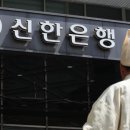 신한은행 본점 한국일보