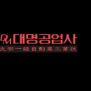 대명공업사 이미지