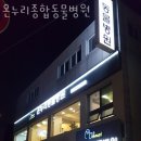 온누리동물병원 | 영등포구 신길동 동물병원 온누리종합동물병원 진료시간 접근성 이용후기