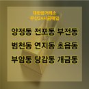 초읍동-24 이미지