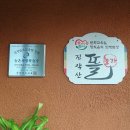 농가맛집뜰 이미지