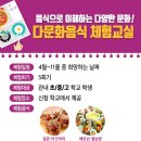 다문화요리체험 이미지