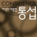 통섭