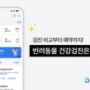 공감+동물의료센터 이미지