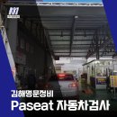 김해자동차검사소 이미지