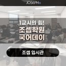 독산고등학교 | [금천구 영어학원, 금천구 국어학원] 고등 국어데이 후기1교시의 힘, 시험을 대하는 태도부터 점검하다