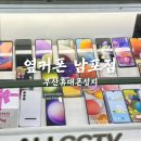 주식회사 태성컴퍼니 | 부산휴대폰성지 옆커폰 남포점