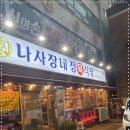 나사장네 정육식당 이미지