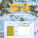 2026년 수첩 사전 신청 안내입니다. 이미지