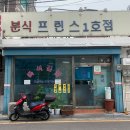 분식프린스