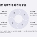 에이치알 소프트(HR Soft) | 직장인을 위한 똑똑한 경력 관리 방법