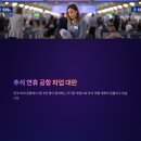 서울지역시설환경관리노동조합평원지부 | 2025 추석 연휴!폭발적 공항 대란 인천김포공항 파업 실시간 총정리 여행 팁
