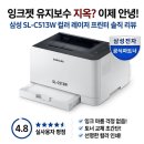 잉크젯 관리 지옥 탈출! 삼성 SL-C513W 컬러 레이저 프린터 솔직 후기