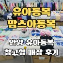 인형창고 | 유아동복 맘스아동복, 안양 유아동복 창고형 매장 후기