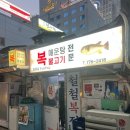 우리복집 이미지