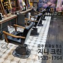지니크헤어 | 파주미용실청소 주1~주7회 진행하는업체