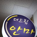 드림안마원 이미지