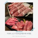 장모님집 | 가족외식 한우집투뿔사위 찐 가성비 부평소고기 장모님세트 먹은 후기